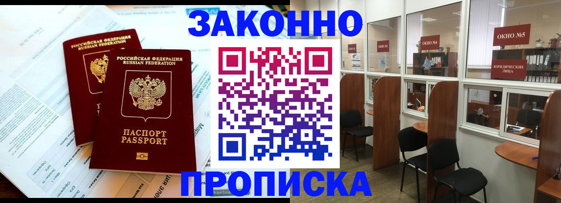 прописка от собственника в Заволжье