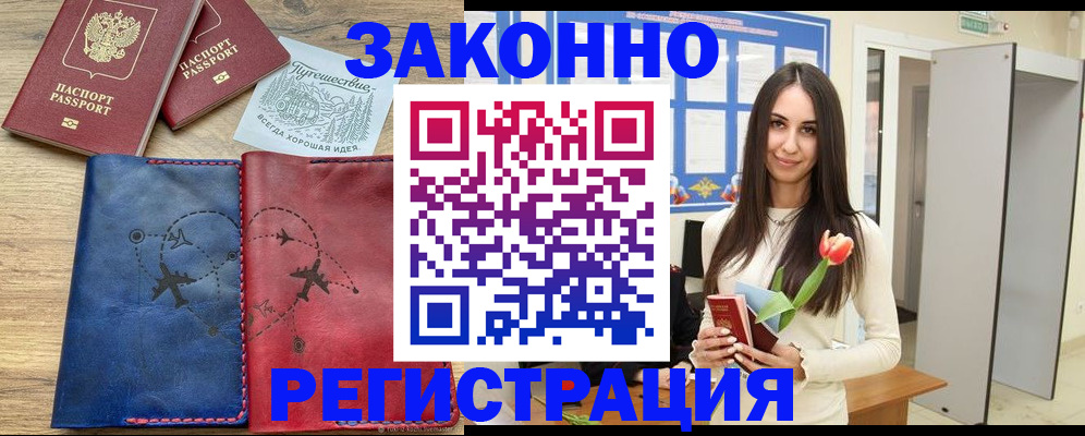 временная регистрация в квартире в Заволжье